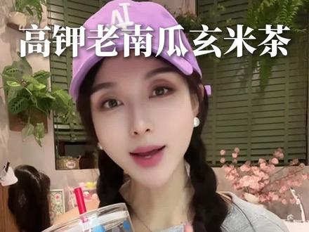 高钾老南瓜玄米茶,给身体来点消水震撼吧!
#南瓜茶 #大餐快乐水 #玉米须 #红豆薏米茶