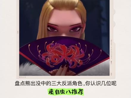 盘点熊出没中反派角色,黑化的真正原因!#熊出没