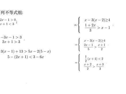 214初一数学,6道解不等式组例题,注意变号,大家可以来做下