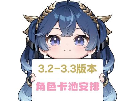 拉海洛版本后续卡池顺序来了!#鸣潮 #鸣潮攻略