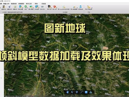 倾斜摄影实景三维模型数据处理与展示平台,秒速流畅加载!高清3D画质!立即试用:http://www.tuxingis.com/wish3dearth.html
#实景三维#倾斜摄影 #大疆智图#建模师 #卫星地图