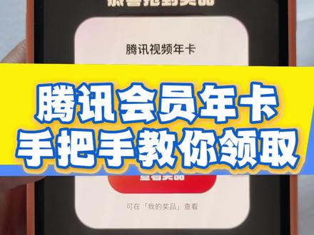 腾讯视频会员签到免费给大家,详细活动教程已出!#腾讯会员 #腾讯会员一年99元 #腾讯会员vip #每天跟我涨知识