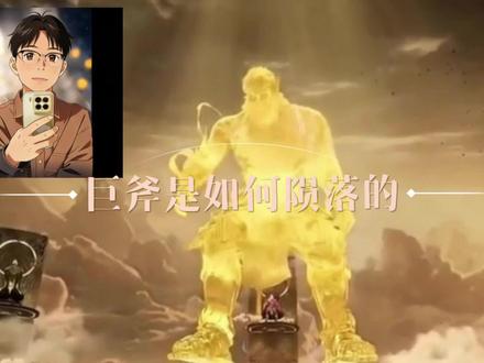 巨斧创始者是如何陨落的 #巨斧创始者 @吞噬星空动画 #罗峰 #青年创作者计划