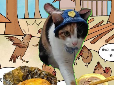 萝卜纸巾猫咪闯入土鸡赛道,真棒!猫咪素材@超级无敌大开门 #中华土鸡#土鸡美食#萝卜纸巾猫 #萝卜纸巾猫咪 #萝卜纸巾