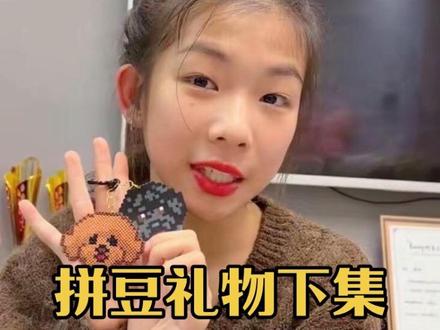 接上集揭晓自己diy送给老师的拼豆挂件,你只需要做自己想做的事,我负责记录你的成长过程就好#diy礼物 #师生情 #拼豆挂件 #圣诞节快乐