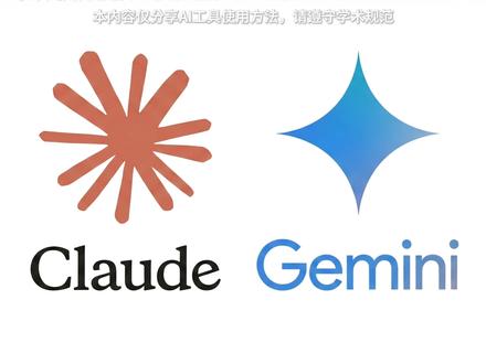 用Gemini和Claude,7天搞定一篇高质量毕业论文! #毕业论文 #Claude #Gemini #AI工具 #毕业论文AI