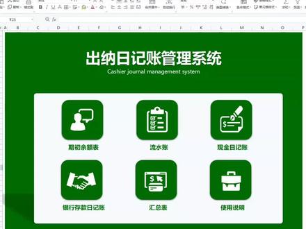 出纳常用表格模板,只需录入期初余额和流水账,现金日记账,银行日记账月度汇总表自动生成!简直不要太方便了#出纳 #出纳台账 #出纳管理系统 #会计 #财务