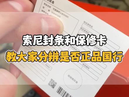 今天这期视频,教大家怎么分辨手头刚买的索尼相机镜头是否国行正品!#摄影器材 #摄影 #索尼微单 #索尼镜头 #教学