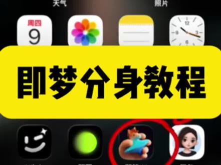 即梦AI分享教程 #即梦 #AI
