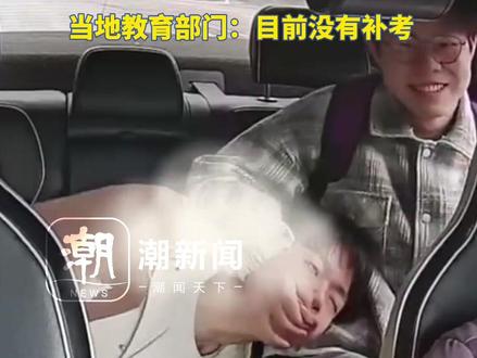 山东一小伙为救同学缺考职教高考,当事人:更加坚定学医志向。校方:已颁发荣誉证书 生病学生情况好转。当地教育部门:目前没有补考