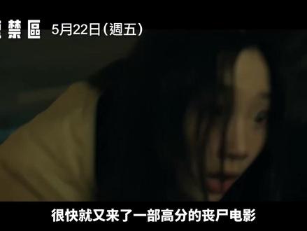 韩国高分丧尸片《群体》预告深度解析 #群体 #丧尸电影