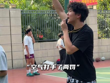 “当你打球带上裁判”#谢东翰 #伊尔番 #裁判 @DOU+小助手