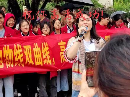祝你旗开得胜,祝你马到成功,祝你金榜题名,祝你高考成功!
——#开州区陈家中学高考出征仪式