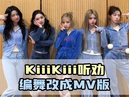 随橙想呢星船还真404的编舞改回了原版!!#KiiiKiii #404newera #haum #女团