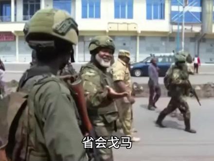 刚果金内乱的原因和机会
#非洲#非洲创业#非洲生活