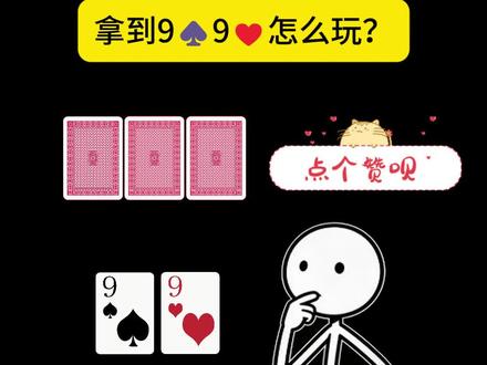 拿到口袋9怎么玩? #赌博默示录 #禁止赌博 #逻辑推理 #益智游戏