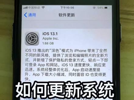 iOS13正式版如何更新,@抖音小助手 @秒吧 #科技 #iphone #手机