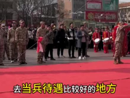 去当兵哪里的待遇好 #当兵#参军入伍#兵爸兵妈