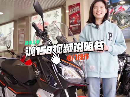 鸿150的无钥匙启动,电门锁及龙头锁操作#鸿150adv