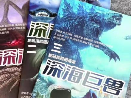 还在这样画海怪?来画点进阶的!#深海巨兽 #深海巨物 #描摹本 #画画