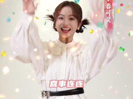 享受自由自在,接纳不成熟的自己,然后更好地期待明天吧!#兰闺喜事大结局 #兰闺喜事全员收官送喜气 #兰闺喜事