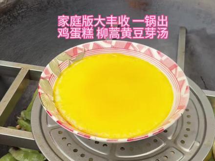 东北家庭版大丰收,排骨炖油豆角、花卷盖被一锅出,连菜带主食都有了。我妈又蒸的鸡蛋糕、熬的柳蒿芽黄豆汤,今天这伙食真是没谁了,随便香迷糊一个东北人#这就是家的味道 #东北铁锅炖#东北油豆角