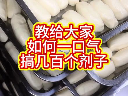 如何一口气搞快速搞定几百个剂子? #真实生活分享计划 #烤炉鸡蛋灌饼#响堡烤炉鸡蛋灌饼#美食 #抖音美食推荐官
