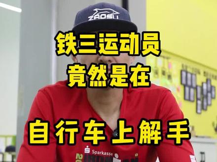 你知道铁人三项10个小时怎么上厕所嘛?#体育生 #运动 #健身知识 #铁人三项 #铁人勇哥