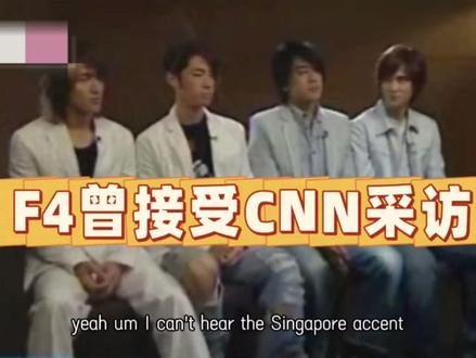 07年F4接受CNN采访,吴建豪和朱孝天全程飚英文