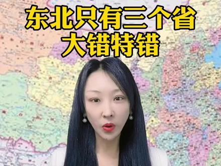 东北不仅包括黑吉辽,还包括内蒙东部地区。您知道吗?#东北#蒙古包 #涨知识