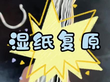 妈妈子也不用担心我弄湿课本了#实验室日常 #知识科普