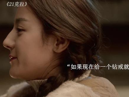 灵魂的重量是21克 #21克拉 #迪丽热巴