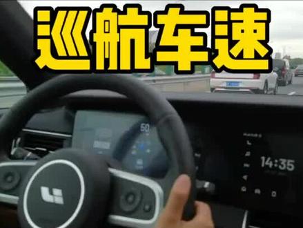 如何快速设置巡航车速#理想one