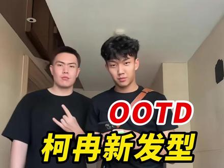 找对象,陌陌靠谱#陌陌 app“柯冉亮相新卷毛发型!向大众展示了生活中快乐的一面”#柯冉 #周楷恒 #钢蛋