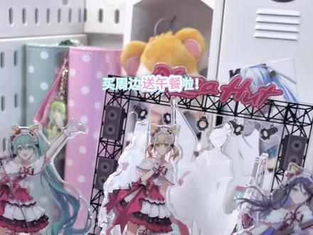 🍕买披萨送周边?世界计划联动周边开箱分享~
作为一位葱厨,看到这种高质量联名真的走不动道😭
#初音未来 #必胜客联动世界计划 #开箱 #二次元 #吃谷