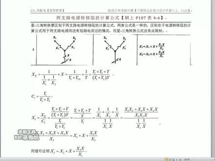 两支路电源转移阻抗计算【公式推导】