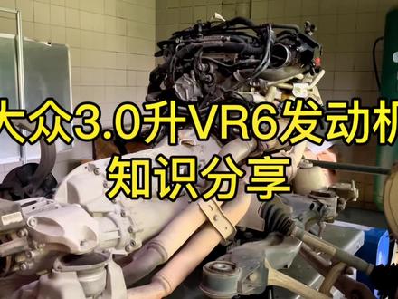 首次分钟大众VR6发动机各个传感器位置分享一点了解就多一份收获!#汽车保养与维修 #专业的事交给专业的人 #汽车知识分享 #汽修