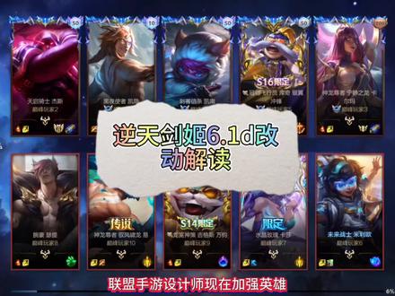 #lol手游最能整活 剑姬亚索逆天加强,6.1d版本改动解读