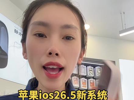 如果你的手机现在是26以上的系统建议去更新26.5不仅有好看的彩虹壁纸,而且还修复了很多的bug#苹果手机#ios26锁屏 #彩虹壁纸