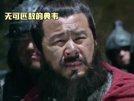 无可匹敌的猛将典韦#三国群英会