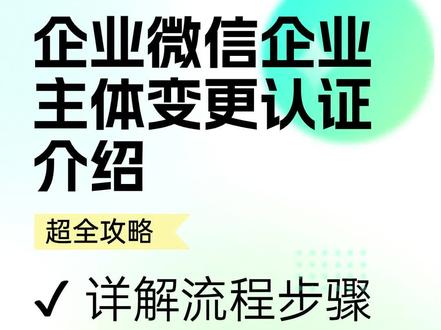 企业微信怎么变更企业名称?#企业微信