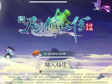 #新凡人修仙传 #修仙 今天刚上线的新游戏,游戏有交易行