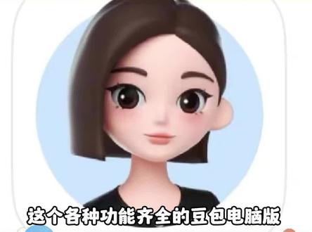 有了豆包,真的是干啥都方便#豆包电脑版 #安利 #人工智能 #AI #实用