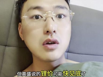 期货暴涨,股票暴跌!锂矿今天到底发生了什么?#锂矿