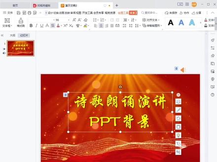 0基础制作诗歌朗诵演讲ppt背景 #ppt #ppt代做 #ppt代制作 #ppt美化 #ppt设计