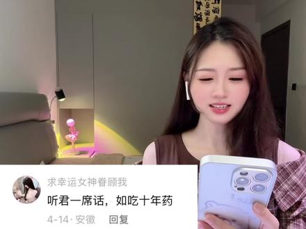 听君一席话,如吃十年药~哈哈哈哈哈#神评论#神回复#段子#剧情#反转