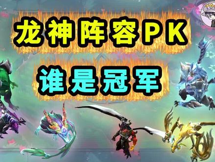 云顶S7.5【龙神选秀大会!】谁是冠军?#云顶之弈 #游戏精彩时刻