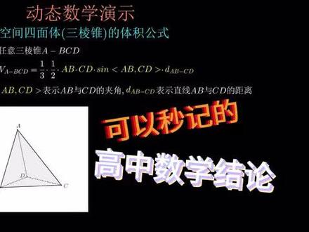 高中数学公式:三棱锥的体积公式