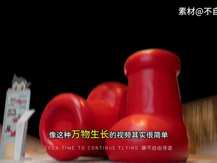 万物生长 #剪辑 #剪映 #视频剪辑 #剪辑教程 #教程