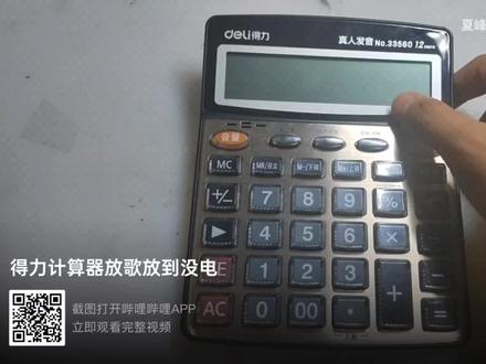 DL-33560计算器严重没电了,播闹铃自动重启